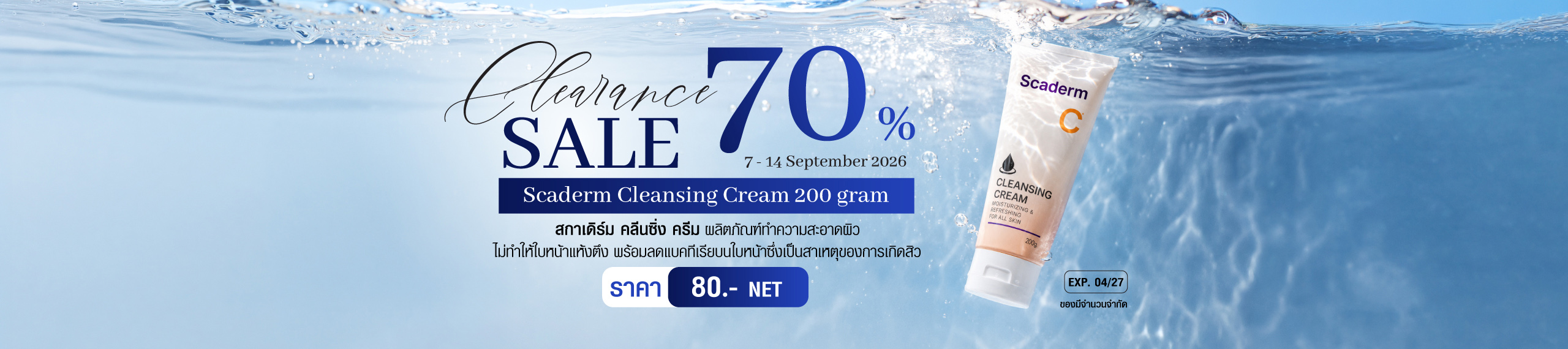 Scaderm Cleansing Cream 200g Sale 70%
